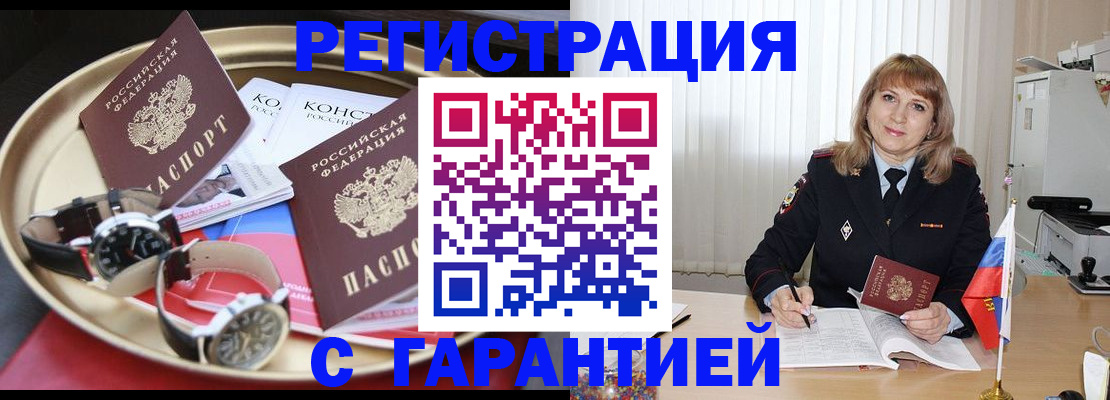 временная регистрация законно в Трубчевске