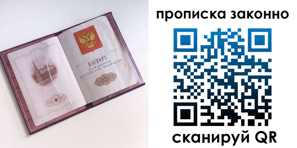 временная регистрация недорого в Трубчевске