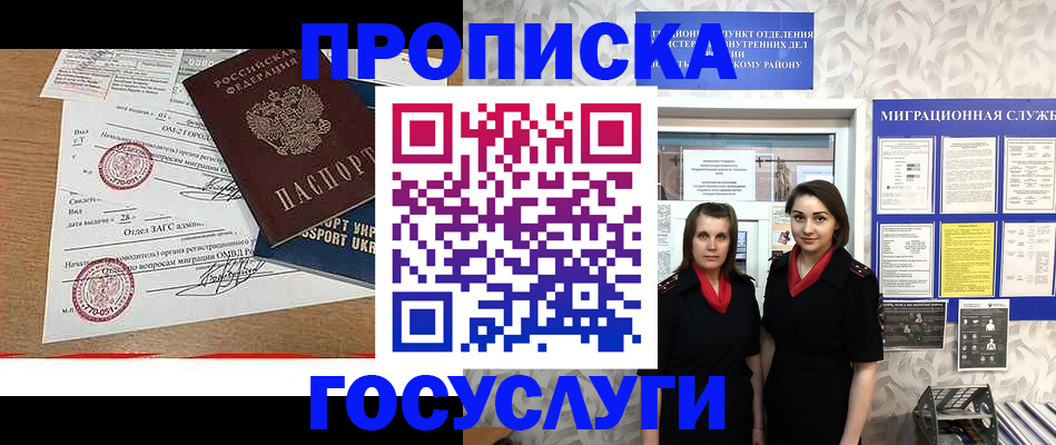 прописка ребенка в Трубчевске