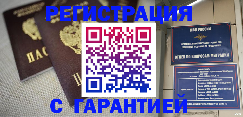 прописка регистрация в Трубчевске