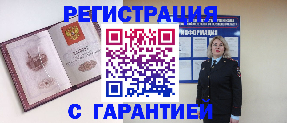 купить прописку в Трубчевске