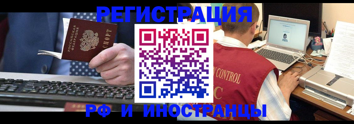 прописка для работы в Трубчевске